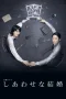 Nonton film Shiawasena Kekkon (2025) terbaru di Dutamovie21