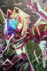 Nonton film Yasei no Last Boss ga Arawareta! (2025) terbaru di Dutamovie21