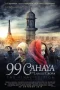 Nonton film 99 Cahaya Di Langit Eropa: The Final Edition (2014) terbaru di Dutamovie21 Nonton film 99 Cahaya Di Langit Eropa: The Final Edition (2014) terbaru di Dutamovie21