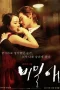 Nonton film Secret Love (2010) terbaru di Dutamovie21