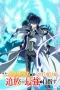 Nonton film Mikata ga Yowasugite Hojo Mahou ni Tesshiteita Kyuutei Mahoushi (2025) terbaru di Dutamovie21 Nonton film Mikata ga Yowasugite Hojo Mahou ni Tesshiteita Kyuutei Mahoushi (2025) terbaru di Dutamovie21