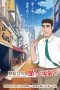 Nonton film Nohara Hiroshi: Hiru Meshi no Ryuugi (2025) terbaru di Dutamovie21 Nonton film Nohara Hiroshi: Hiru Meshi no Ryuugi (2025) terbaru di Dutamovie21