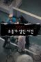 Nonton film Crime Scene Zero Season 1 Episode 8 terbaru di Dutamovie21 Nonton film Crime Scene Zero Season 1 Episode 8 terbaru di Dutamovie21