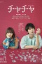 Nonton film Cha-Cha (2024) terbaru di Dutamovie21