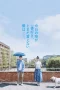 Nonton film She Taught Me Serendipity (2025) terbaru di Dutamovie21