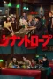 Nonton film Synanthrope (2025) terbaru di Dutamovie21 Nonton film Synanthrope (2025) terbaru di Dutamovie21