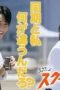 Nonton film The Golden Egg Season 1 Episode 3 terbaru di Dutamovie21