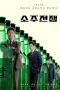 Nonton film Big Deal (2025) terbaru di Dutamovie21