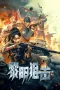 Nonton film Dawn Sniper (2025) terbaru di Dutamovie21