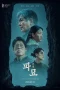 Nonton film Exhuma (2024) terbaru di Dutamovie21