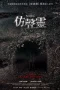 Nonton film The Mimic (2017) terbaru di Dutamovie21