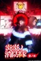 Nonton film Fire Force Season 3 Part 2 (2026) terbaru di Dutamovie21