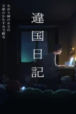 Nonton film Ikoku Nikki (2026) terbaru di Dutamovie21