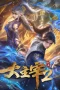 Nonton film Da Zhu Zai Nian Fan Season 2 (2026) terbaru di Dutamovie21 Nonton film Da Zhu Zai Nian Fan Season 2 (2026) terbaru di Dutamovie21
