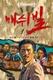 Nonton film Mash Ville (2024) terbaru di Dutamovie21