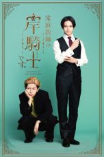 Nonton film Kateikyoshi no Kishi Knight desu (2026) terbaru di Dutamovie21
