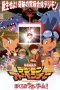 Nonton film Digimon Adventure: Our War Game (2000) terbaru di Dutamovie21 Nonton film Digimon Adventure: Our War Game (2000) terbaru di Dutamovie21