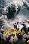 Nonton film Anecdotes of Ape Mountain (2026) terbaru di Dutamovie21