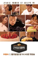 Nonton film Bake Your Dream (2026) terbaru di Dutamovie21