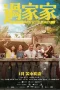 Nonton film Unexpected Family (2026) terbaru di Dutamovie21 Nonton film Unexpected Family (2026) terbaru di Dutamovie21