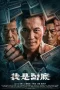 Nonton film I’m Undercover (2026) terbaru di Dutamovie21