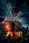 Nonton film Snake 5: Monster City (2026) terbaru di Dutamovie21 Nonton film Snake 5: Monster City (2026) terbaru di Dutamovie21