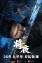 Nonton film Jiang Ye (2026) terbaru di Dutamovie21 Nonton film Jiang Ye (2026) terbaru di Dutamovie21
