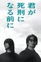 Nonton film Kimi ga Shikei ni Naru Mae ni (2026) terbaru di Dutamovie21