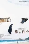 Nonton film Two Seasons, Two Strangers (2025) terbaru di Dutamovie21 Nonton film Two Seasons, Two Strangers (2025) terbaru di Dutamovie21