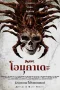 Nonton film Omukade (2026) terbaru di Dutamovie21