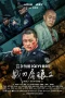 Nonton film Wolf Hunters 2 (2026) terbaru di Dutamovie21