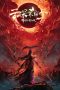 Nonton film Yun Shen Buzhi Meng Specials (2026) terbaru di Dutamovie21