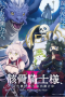 Nonton film Gaikotsu Kishi-sama, Tadaima Isekai e Odekakechuu Season 2 (2026) terbaru di Dutamovie21