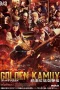 Nonton film Golden Kamuy: Abashiri Kangoku Shugeki-hen (2026) terbaru di Dutamovie21 Nonton film Golden Kamuy: Abashiri Kangoku Shugeki-hen (2026) terbaru di Dutamovie21