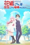 Nonton film Hanaori-san wa Tensei shite mo Kenka ga Shitai (2026) terbaru di Dutamovie21 Nonton film Hanaori-san wa Tensei shite mo Kenka ga Shitai (2026) terbaru di Dutamovie21