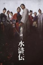 Nonton film Kenzo Kitakata: SUIKODEN (2026) terbaru di Dutamovie21