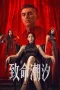 Nonton film Murder Game (2026) terbaru di Dutamovie21 Nonton film Murder Game (2026) terbaru di Dutamovie21