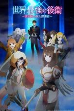 Nonton film Sekai Saikyou no Kouei: Meikyuukoku no Shinjin Tansakusha (2026) terbaru di Dutamovie21