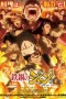 Nonton film Tetsunabe no Jan! (2026) terbaru di Dutamovie21 Nonton film Tetsunabe no Jan! (2026) terbaru di Dutamovie21
