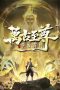 Nonton film Wangu Zhizun: Li Yunxiao Zhuan (2026) terbaru di Dutamovie21 Nonton film Wangu Zhizun: Li Yunxiao Zhuan (2026) terbaru di Dutamovie21