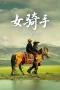 Nonton film Lady Rider (2026) terbaru di Dutamovie21