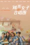 Nonton film Sunshine Women’s Choir (2025) terbaru di Dutamovie21