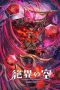 Nonton film Battle Spirits Re: Zekkai no Kuu (2026) terbaru di Dutamovie21