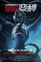 Nonton film Variant (2025) terbaru di Dutamovie21
